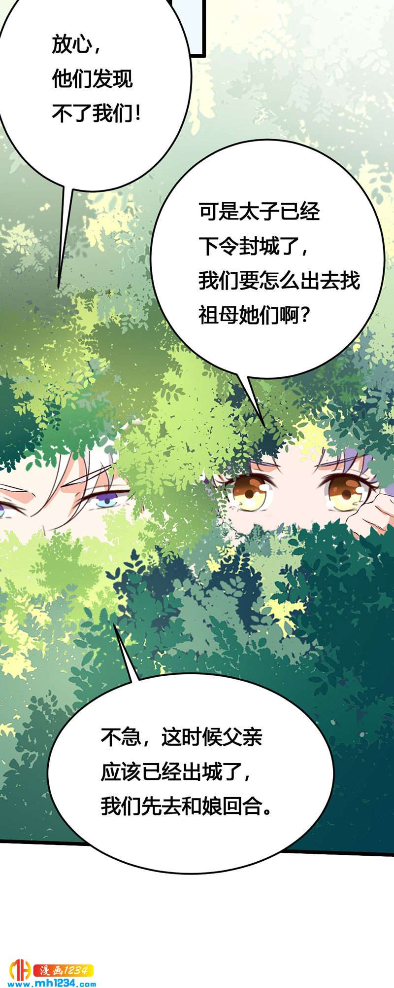 《世子竟想玩养成》第123话 女皇的意思 第25页