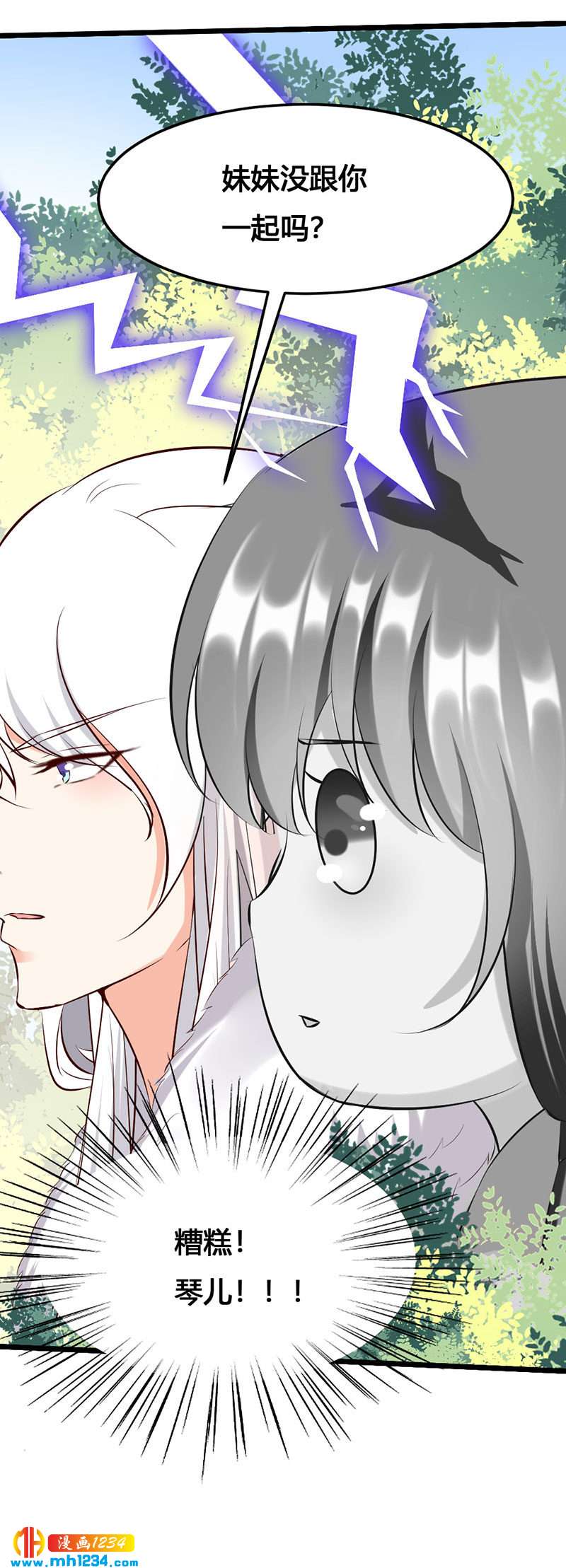 《世子竟想玩养成》第123话 女皇的意思 第26页
