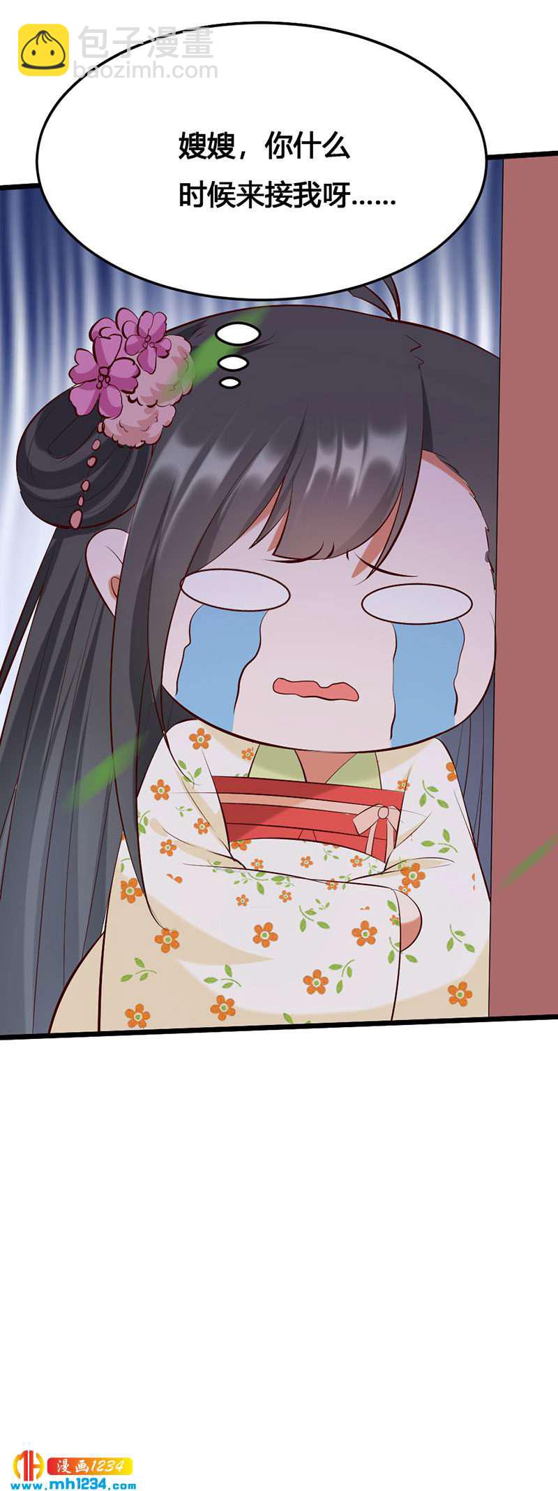 《世子竟想玩养成》第123话 女皇的意思 第27页