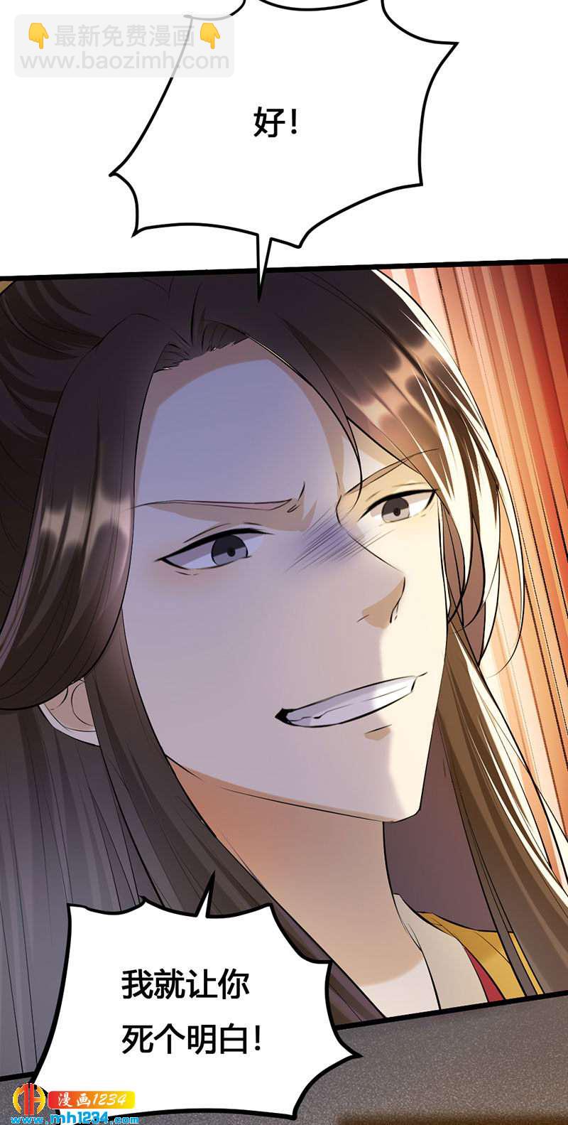 《世子竟想玩养成》第123话 女皇的意思 第3页