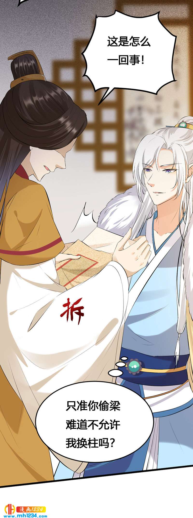 《世子竟想玩养成》第123话 女皇的意思 第4页