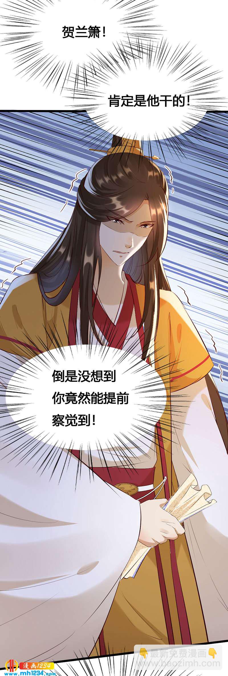 《世子竟想玩养成》第123话 女皇的意思 第8页