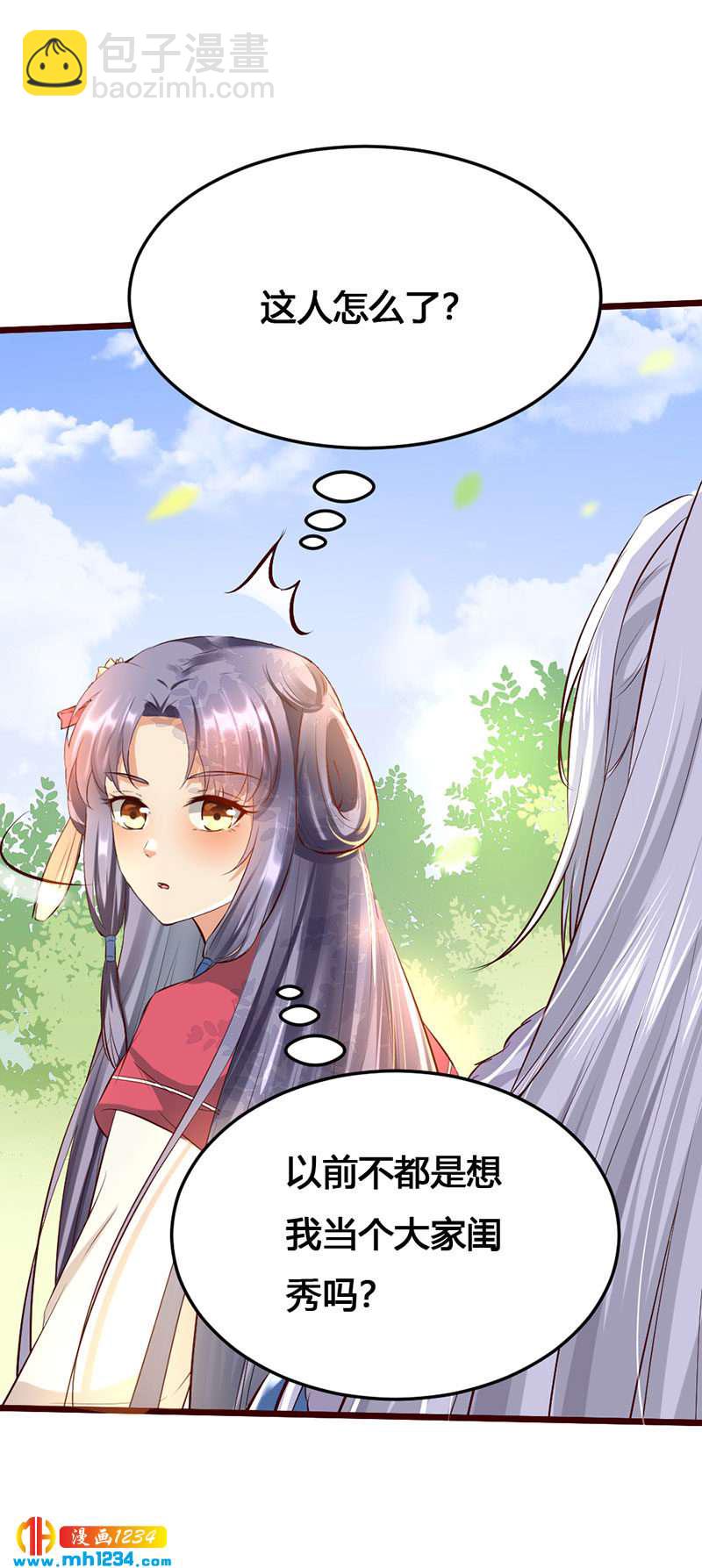 《世子竟想玩养成》第129话 这样很不淑女！ 第13页