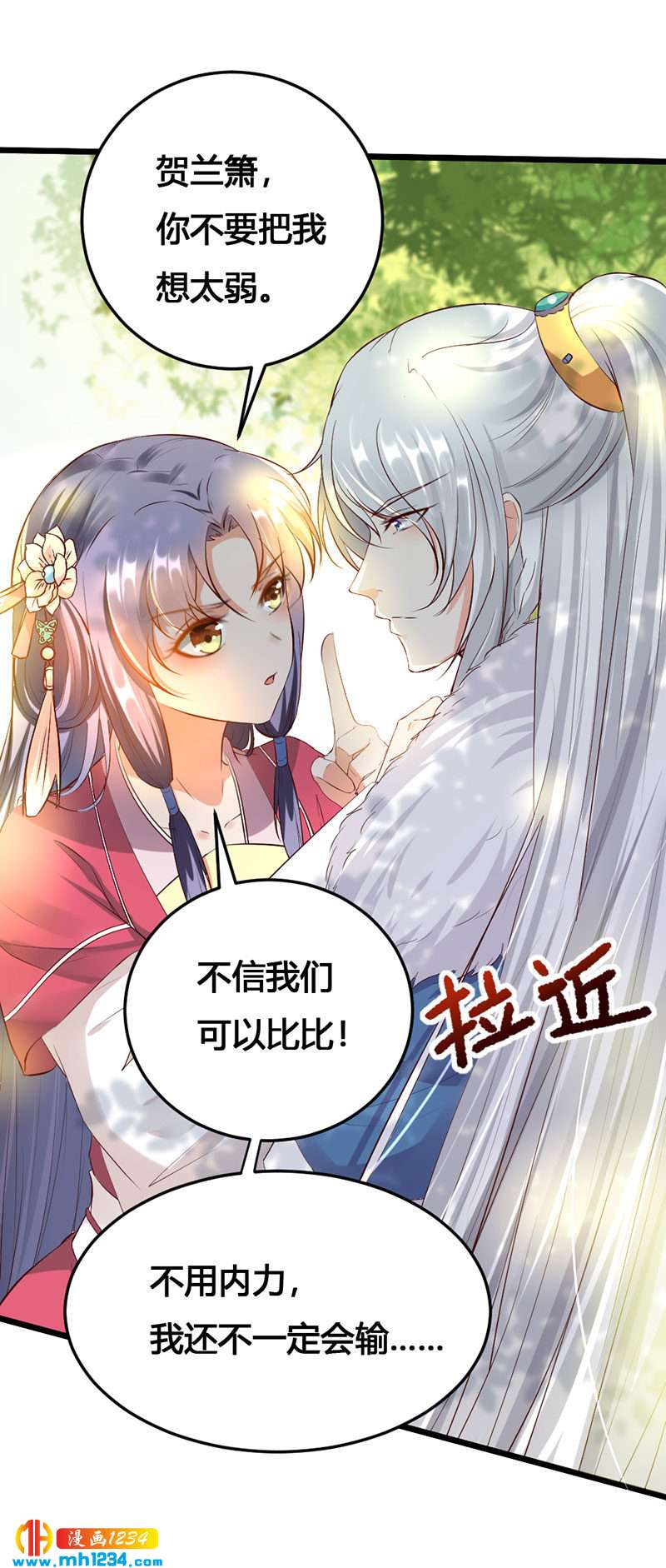 《世子竟想玩养成》第129话 这样很不淑女！ 第15页