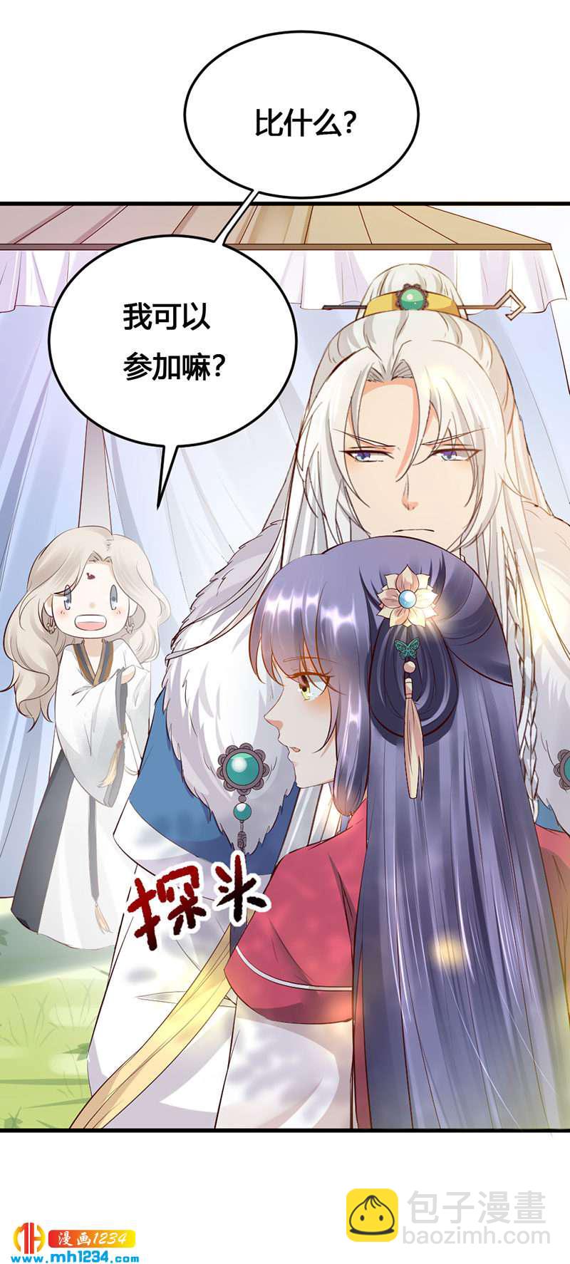 《世子竟想玩养成》第129话 这样很不淑女！ 第16页