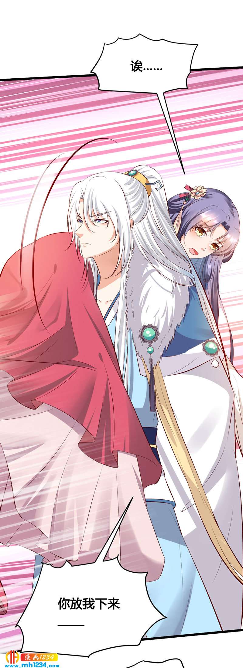 《世子竟想玩养成》第129话 这样很不淑女！ 第21页