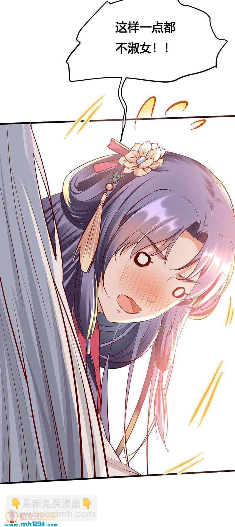 《世子竟想玩养成》第129话 这样很不淑女！ 第22页