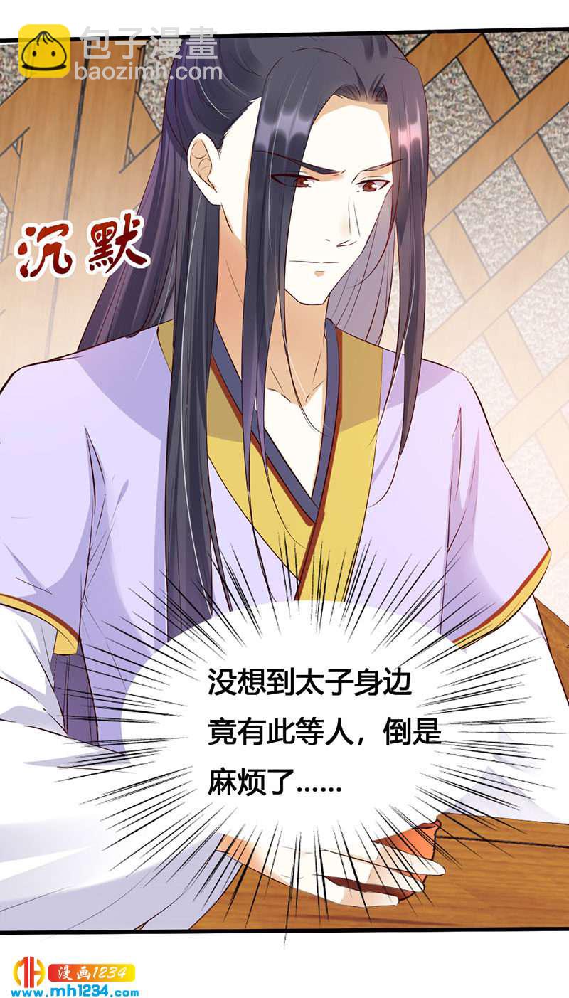 《世子竟想玩养成》第129话 这样很不淑女！ 第2页