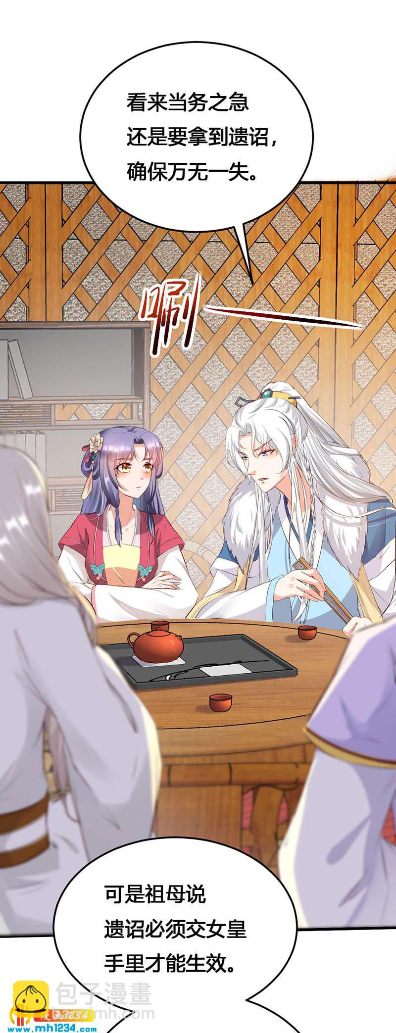 《世子竟想玩养成》第129话 这样很不淑女！ 第4页