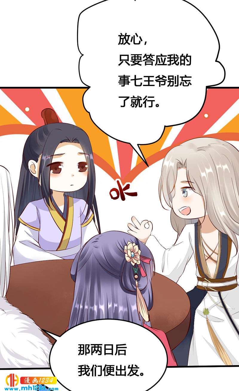 《世子竟想玩养成》第129话 这样很不淑女！ 第9页