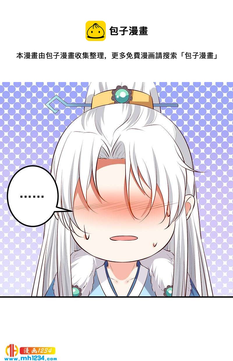 《世子竟想玩养成》第127话 这叫有眼光 第12页