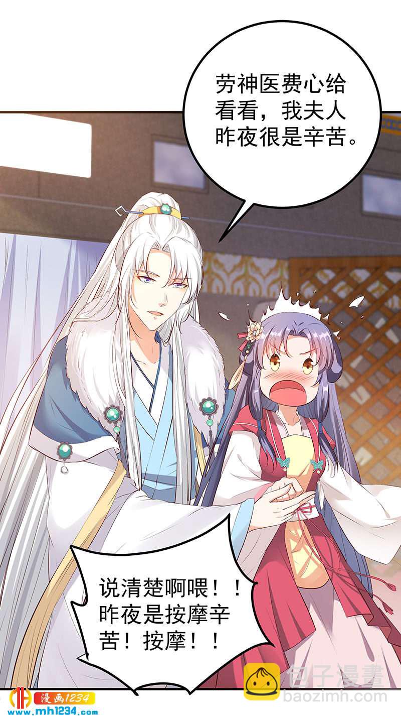《世子竟想玩养成》第127话 这叫有眼光 第13页