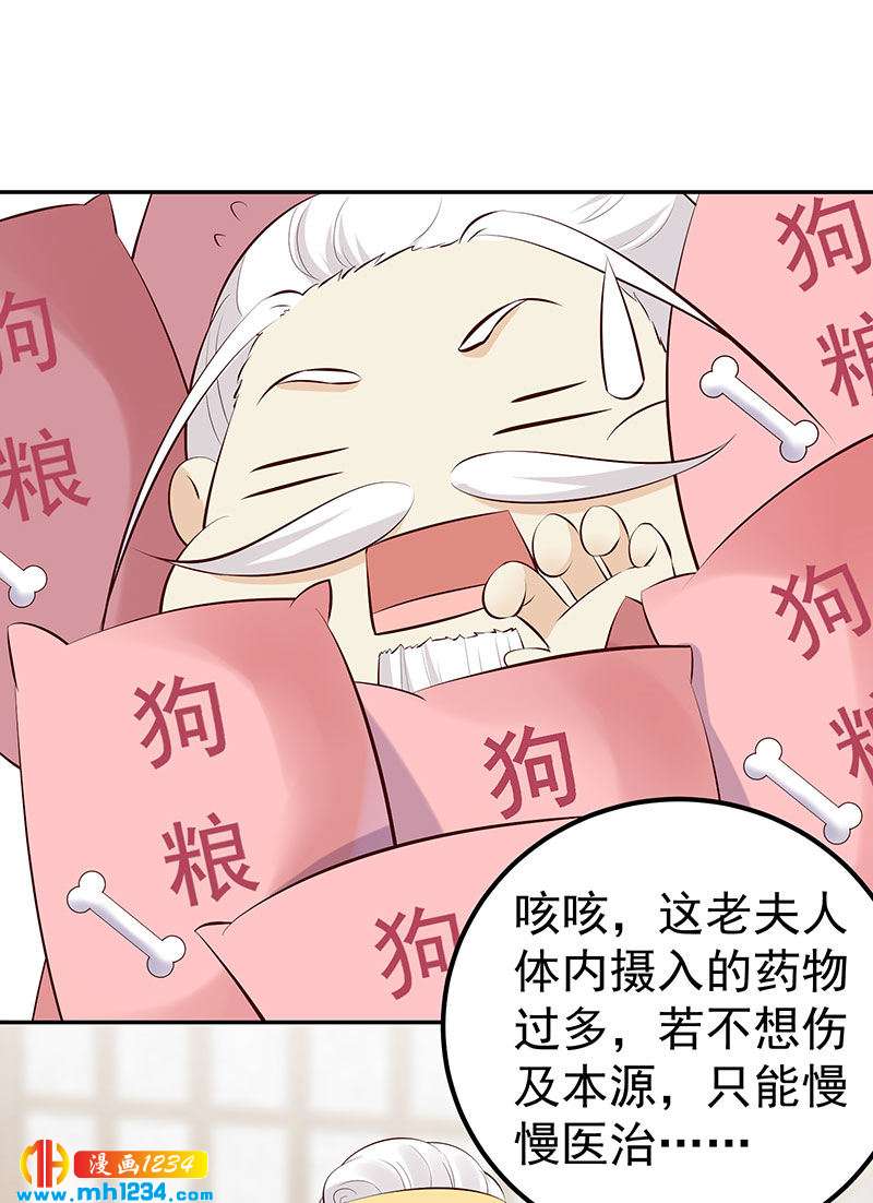 《世子竟想玩养成》第127话 这叫有眼光 第14页