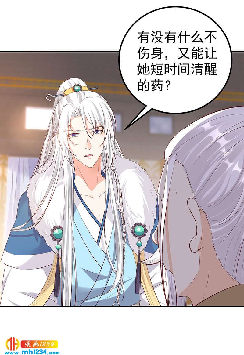 《世子竟想玩养成》第127话 这叫有眼光 第17页
