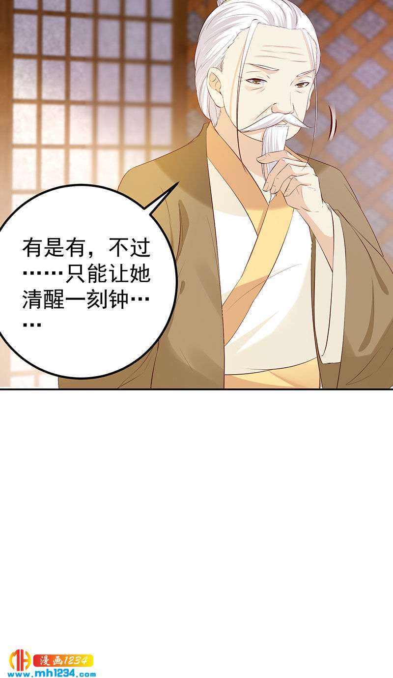 《世子竟想玩养成》第127话 这叫有眼光 第19页