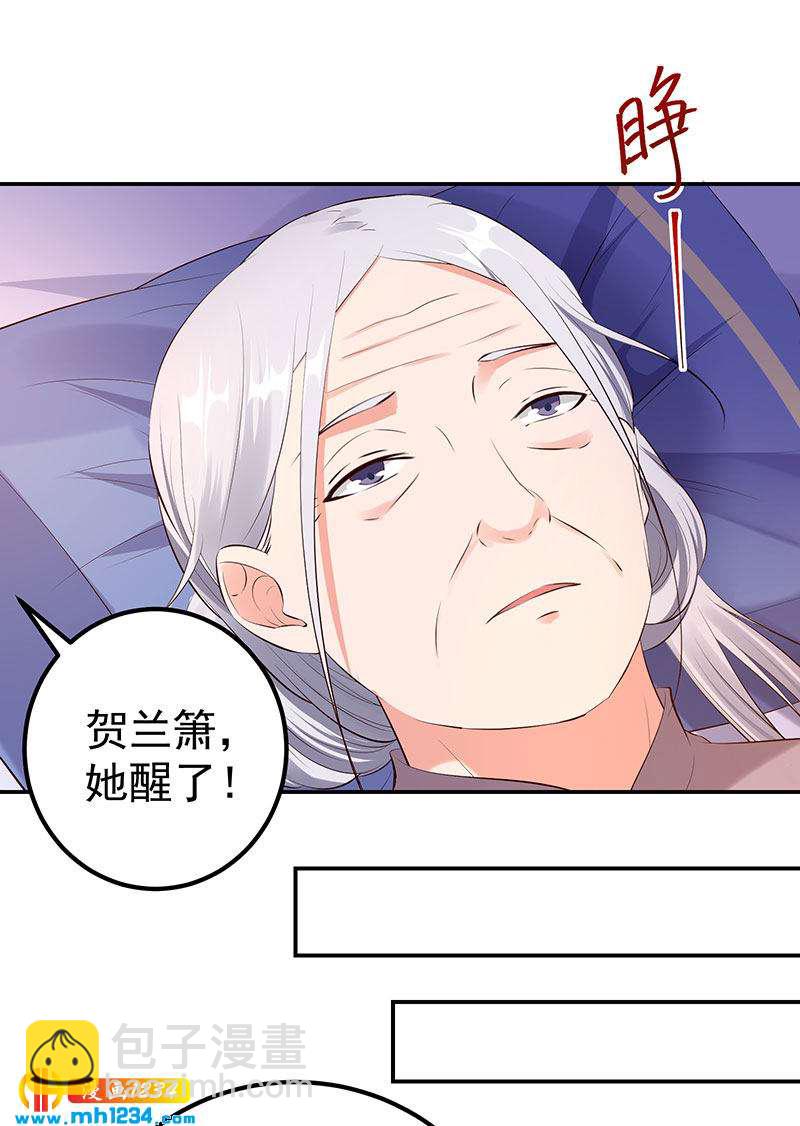 《世子竟想玩养成》第127话 这叫有眼光 第21页