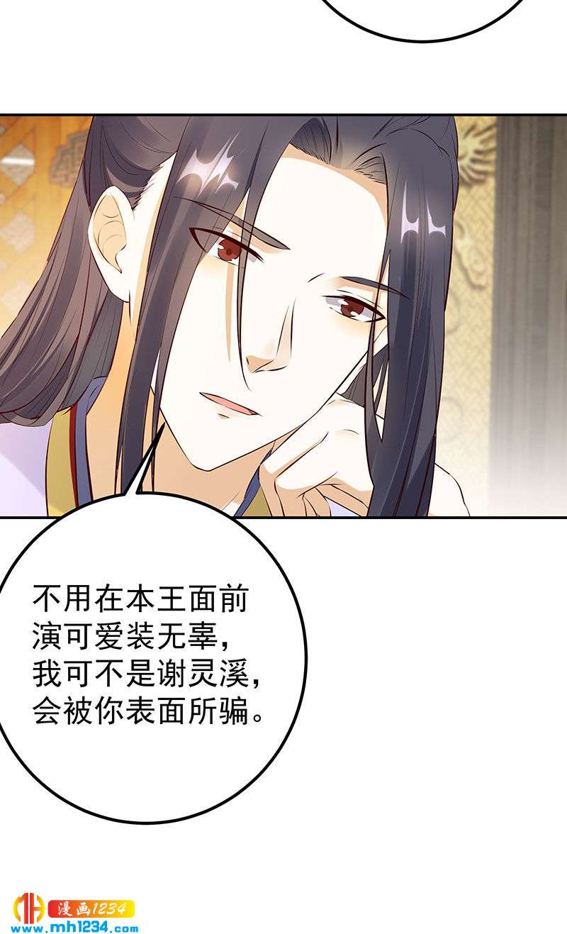 《世子竟想玩养成》第127话 这叫有眼光 第24页