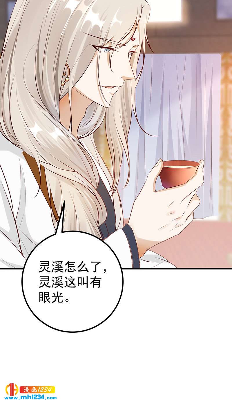 《世子竟想玩养成》第127话 这叫有眼光 第26页