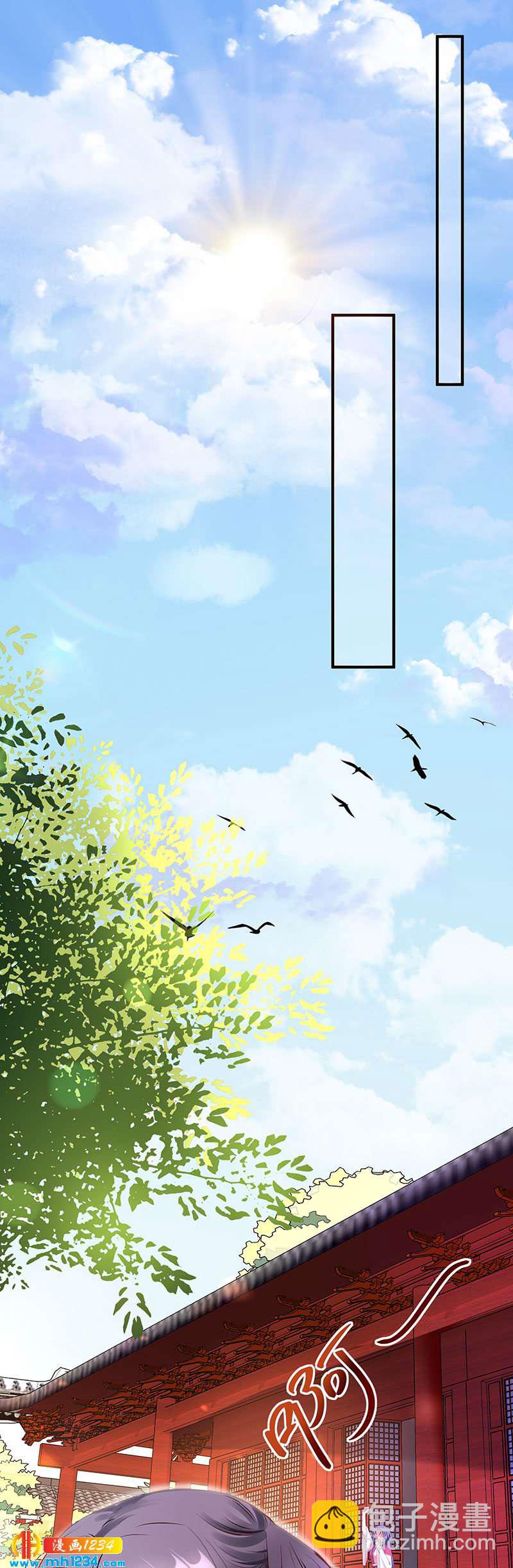 《世子竟想玩养成》第127话 这叫有眼光 第2页