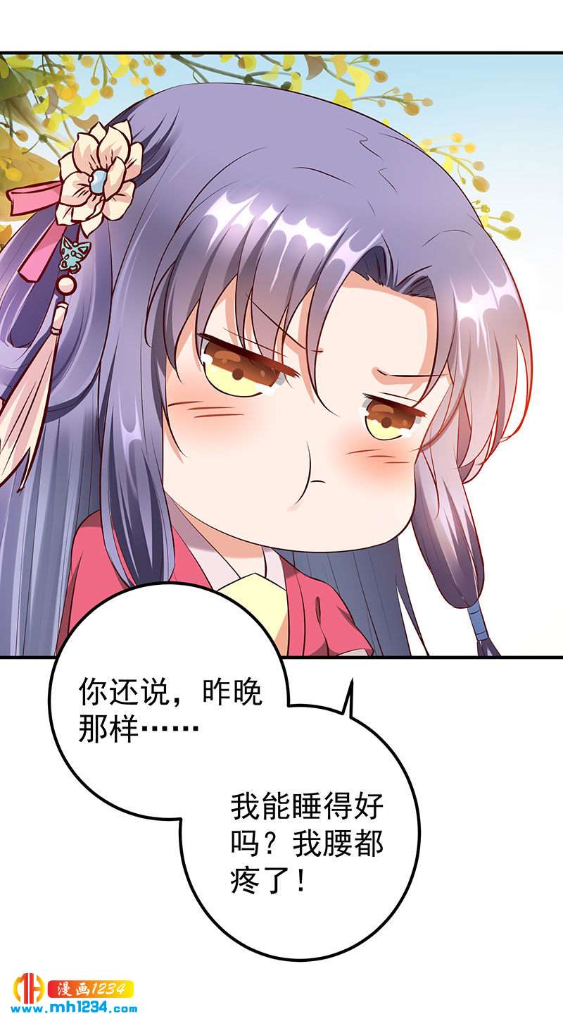 《世子竟想玩养成》第127话 这叫有眼光 第5页