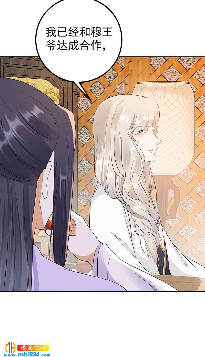 《世子竟想玩养成》第128话 情况不妙哟！ 第15页