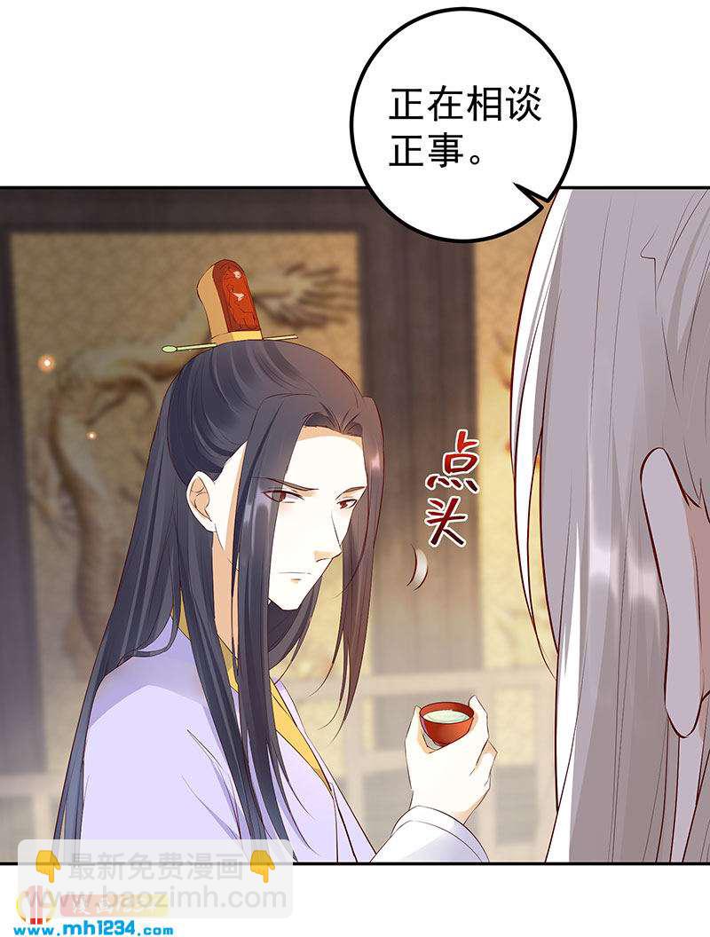 《世子竟想玩养成》第128话 情况不妙哟！ 第16页