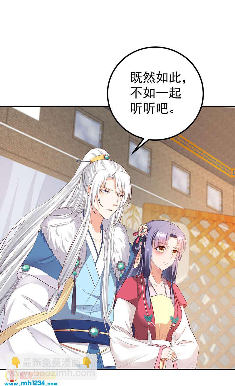 《世子竟想玩养成》第128话 情况不妙哟！ 第17页