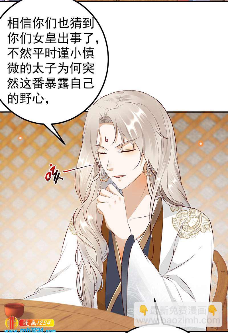 《世子竟想玩养成》第128话 情况不妙哟！ 第19页