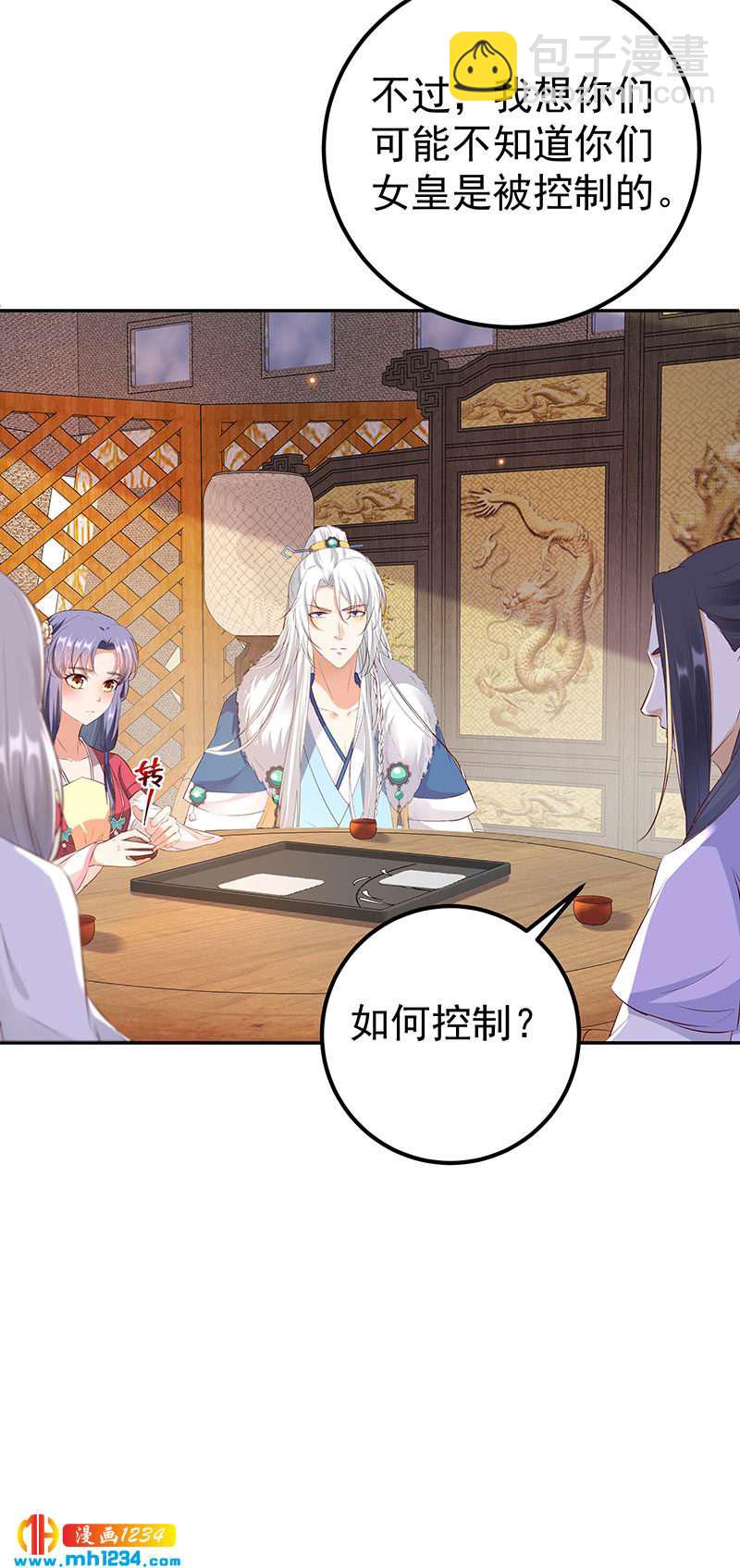 《世子竟想玩养成》第128话 情况不妙哟！ 第20页