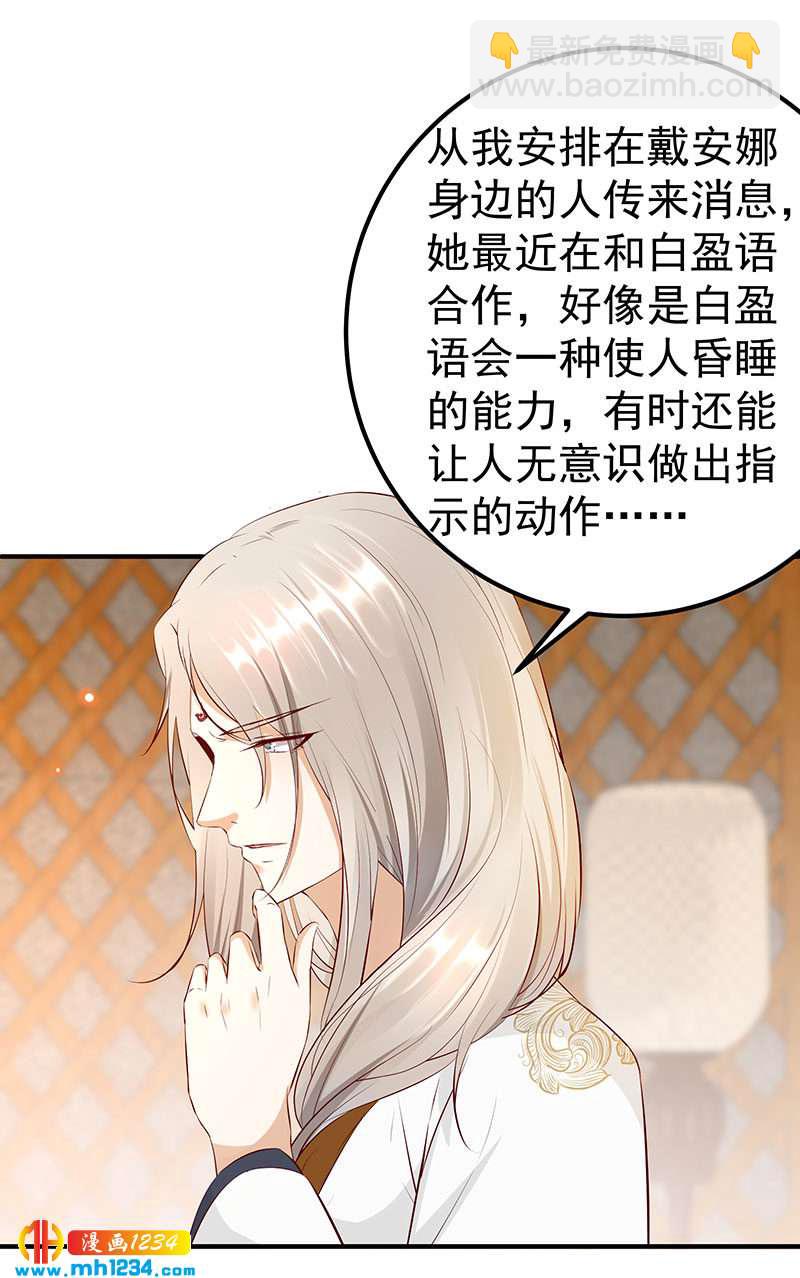 《世子竟想玩养成》第128话 情况不妙哟！ 第21页