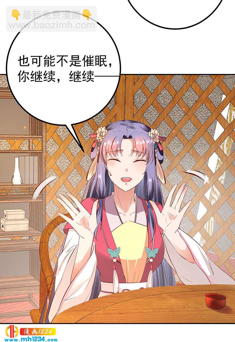 《世子竟想玩养成》第128话 情况不妙哟！ 第24页