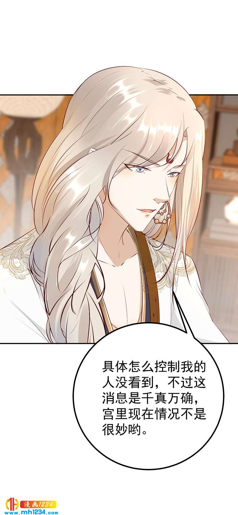 《世子竟想玩养成》第128话 情况不妙哟！ 第25页