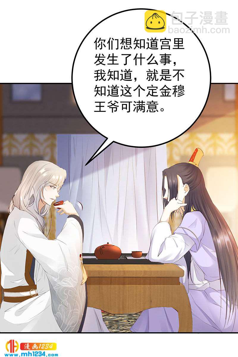 《世子竟想玩养成》第128话 情况不妙哟！ 第2页