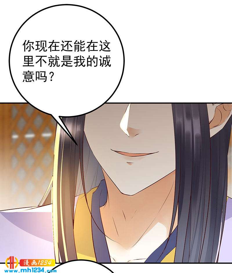 《世子竟想玩养成》第128话 情况不妙哟！ 第3页