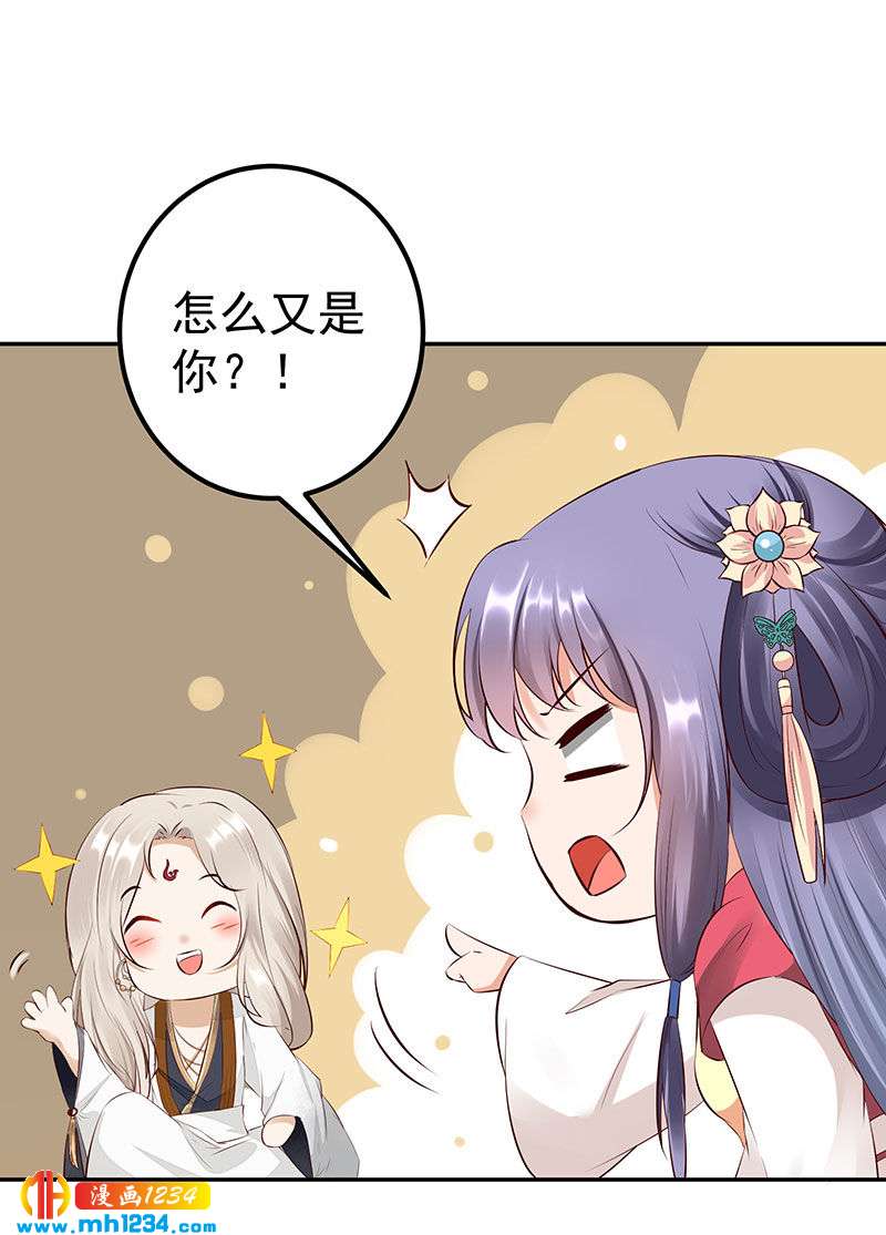 《世子竟想玩养成》第128话 情况不妙哟！ 第7页