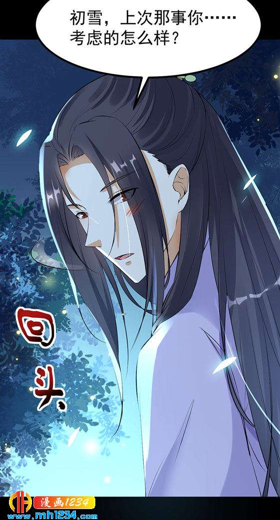 《世子竟想玩养成》第126话 我想要的是…… 第15页