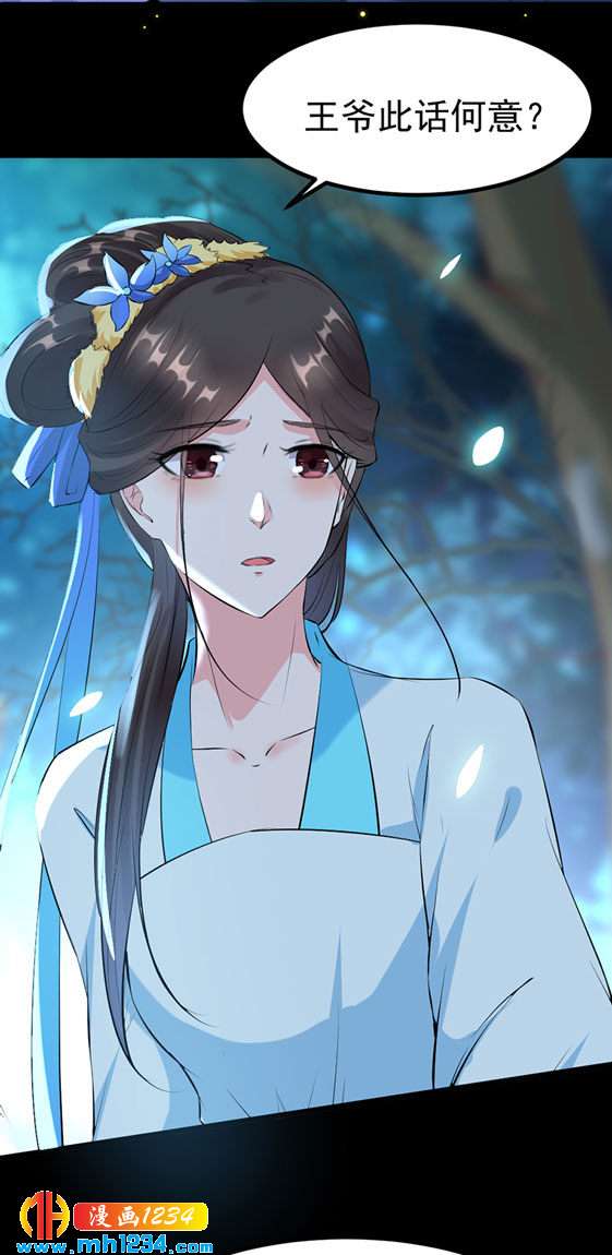 《世子竟想玩养成》第126话 我想要的是…… 第17页