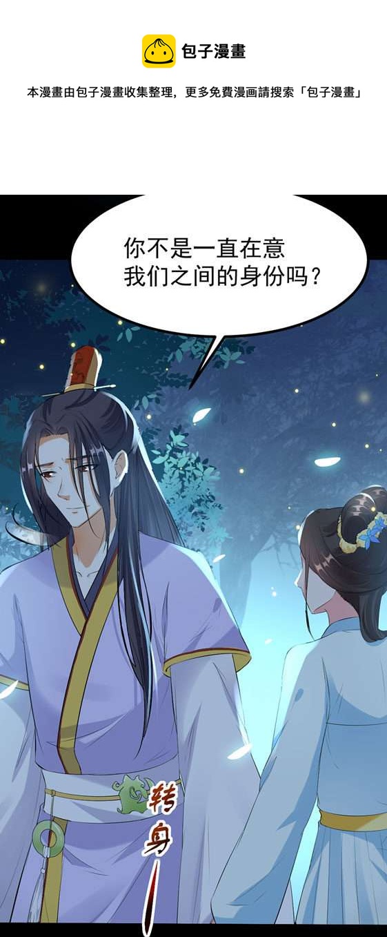 《世子竟想玩养成》第126话 我想要的是…… 第18页