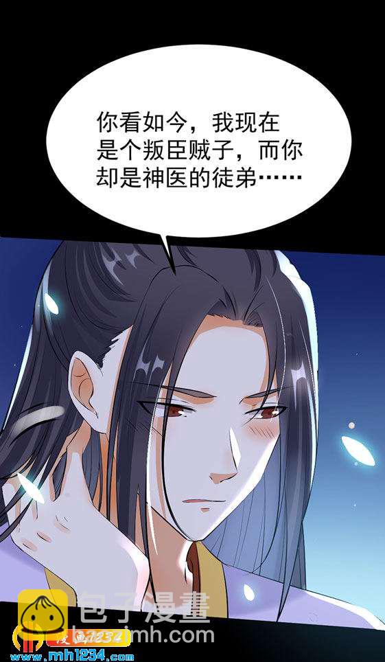 《世子竟想玩养成》第126话 我想要的是…… 第19页