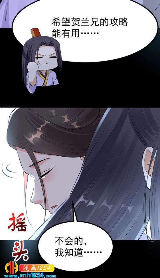 《世子竟想玩养成》第126话 我想要的是…… 第21页