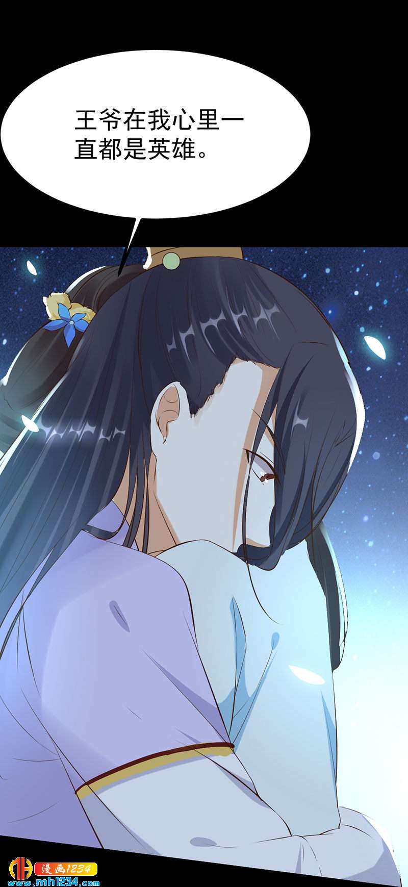 《世子竟想玩养成》第126话 我想要的是…… 第22页