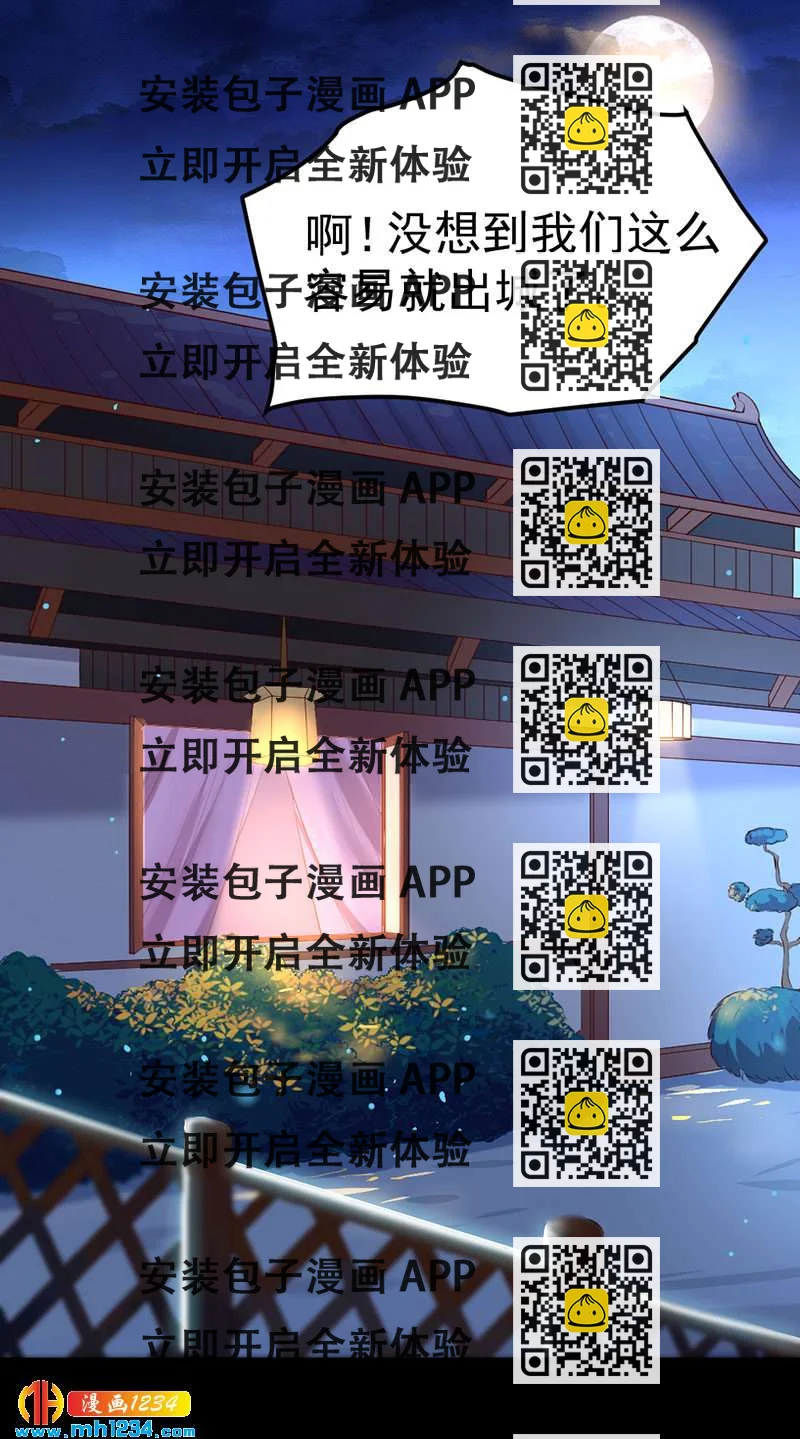《世子竟想玩养成》第126话 我想要的是…… 第2页