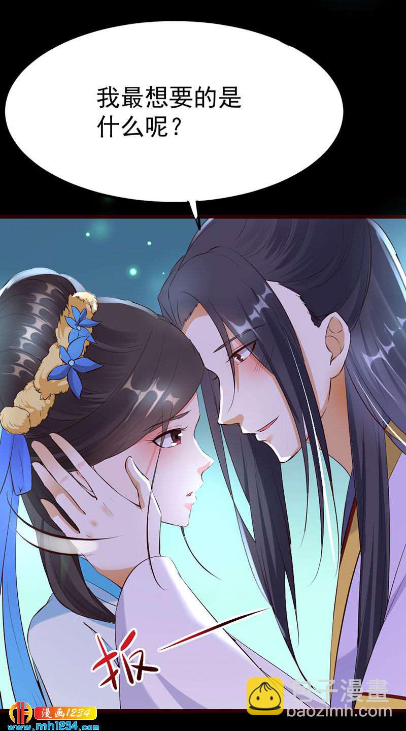 《世子竟想玩养成》第126话 我想要的是…… 第30页