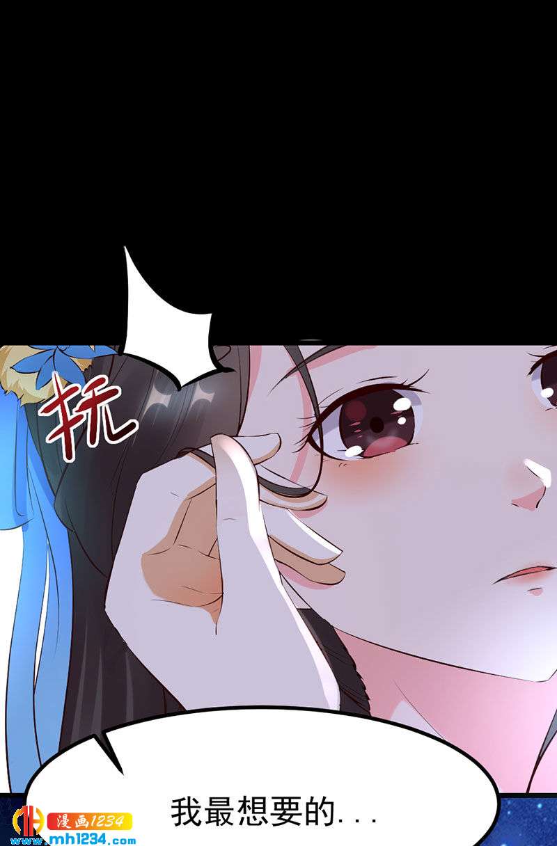 《世子竟想玩养成》第126话 我想要的是…… 第31页