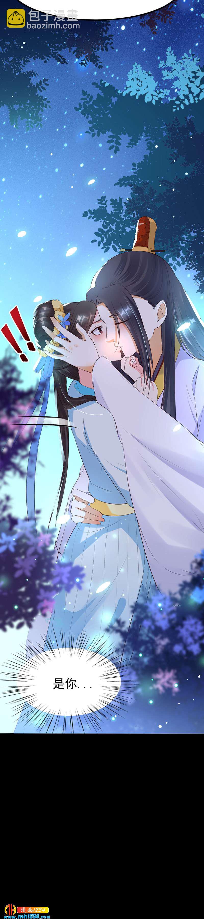 《世子竟想玩养成》第126话 我想要的是…… 第32页