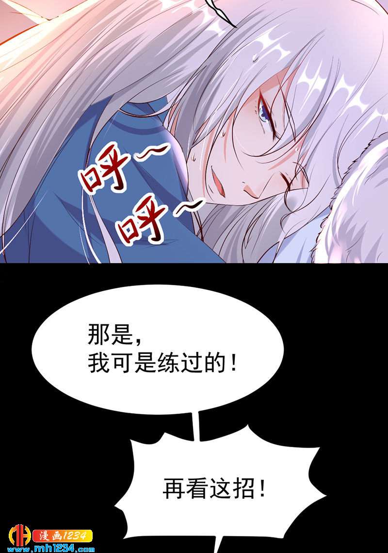 《世子竟想玩养成》第126话 我想要的是…… 第34页