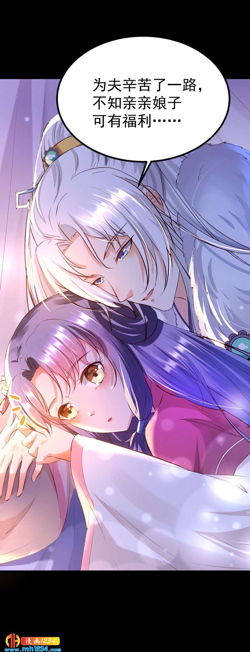 《世子竟想玩养成》第126话 我想要的是…… 第4页