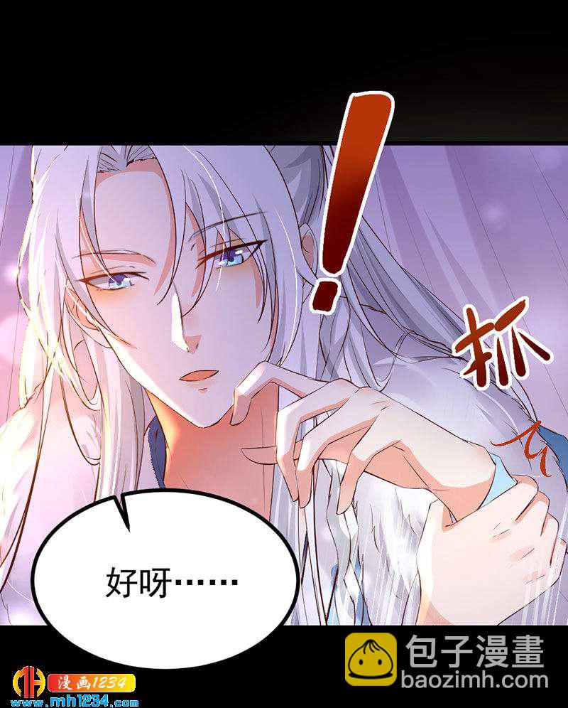 《世子竟想玩养成》第126话 我想要的是…… 第5页