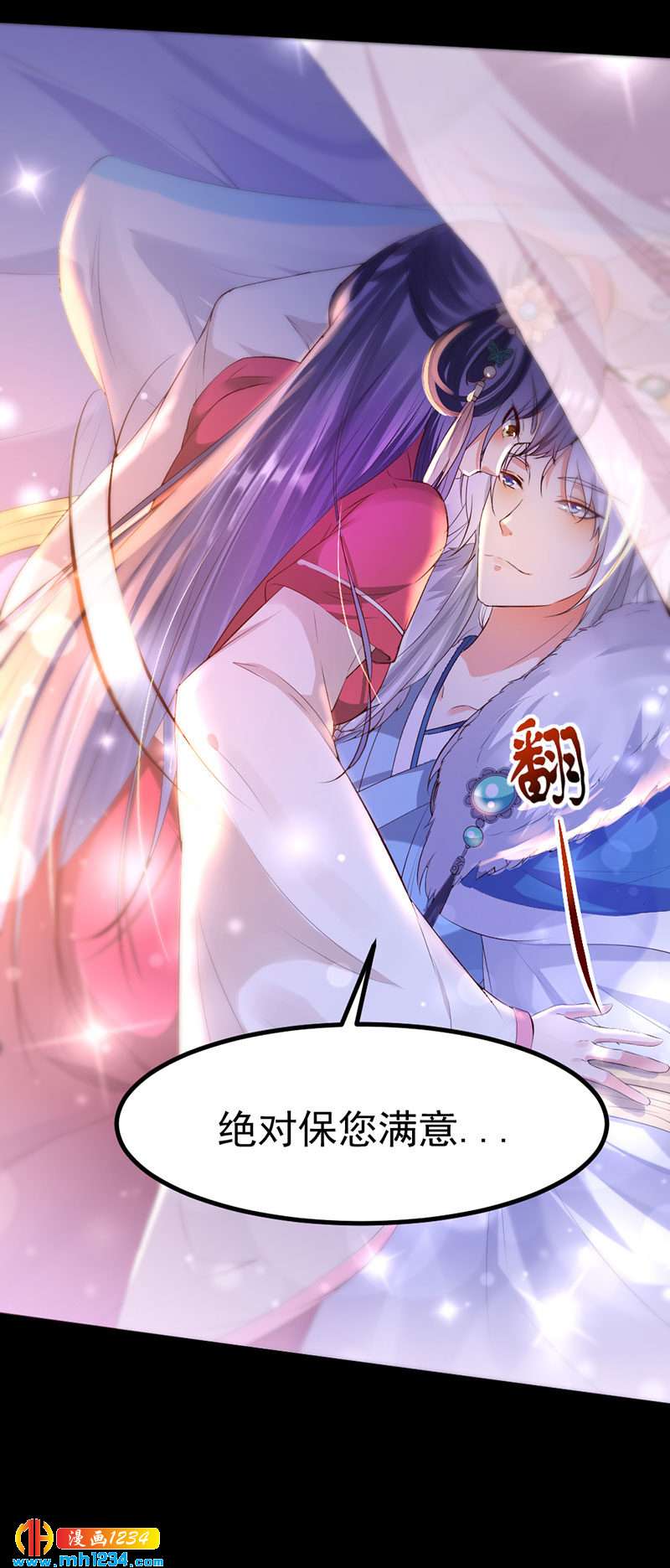 《世子竟想玩养成》第126话 我想要的是…… 第6页