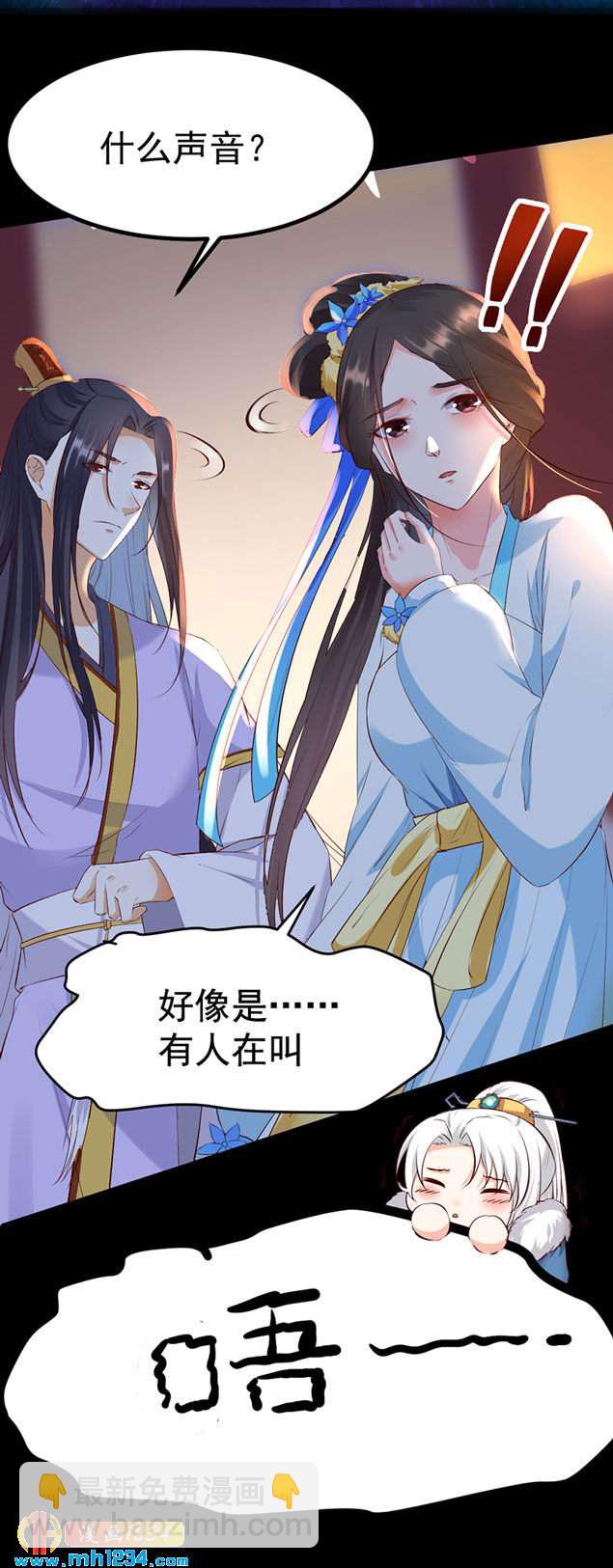 《世子竟想玩养成》第126话 我想要的是…… 第8页